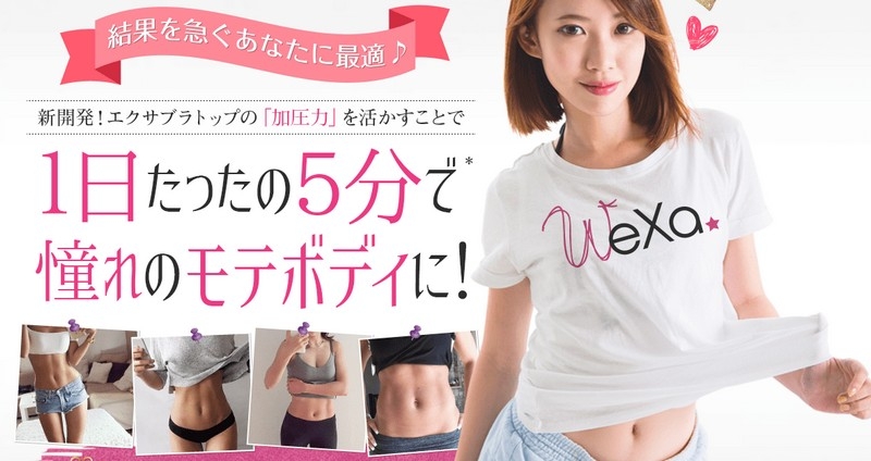 モテボティへ！【ダブルエクサ】情報サイト